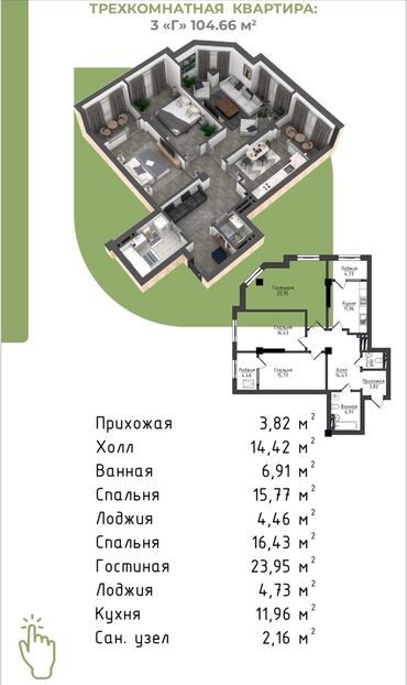 сдаю дом в бишкеке: 3 комнаты, 103 м², Элитка, 13 этаж, ПСО (под самоотделку)