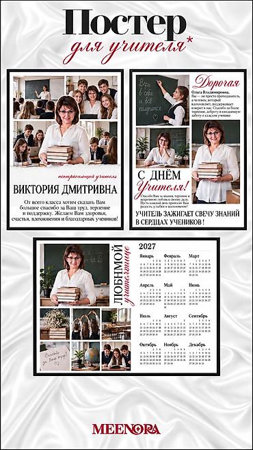 медицинские плакаты: Подарочные постеры на заказ MEENORA - Индивидуальный дизайн. Готовый — 2