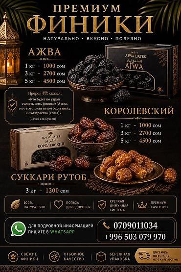 i jast: Финик из Саудовской Аравии Суккари высший сорт оптом в розницу Ажва — 4
