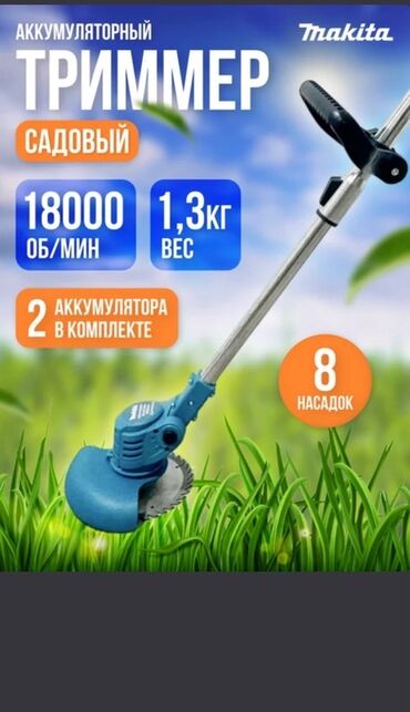 садовая техника: Триммер Аккумуляторный