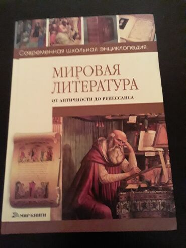 Digər məktəb dərslikləri: Тесты "Литература" и другие учебники. Есть еще разные учебники и тесты -da lalafo.az — 20 Digər məktəb dərslikləri: Тесты "Литература" и другие учебники. Есть еще разные учебники и тесты — 20