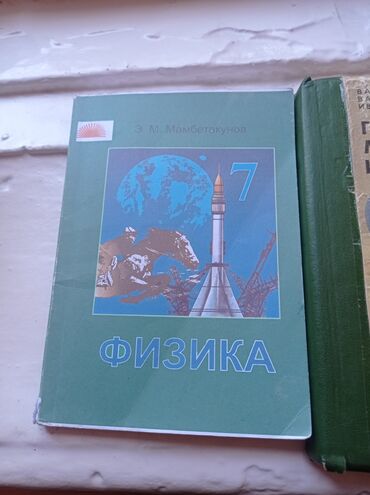 книги 7: Продам книги за 7 класс состояние отличное 5 учебников за 800 если