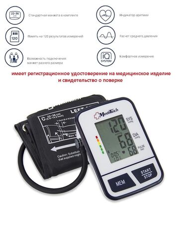 Медицинское оборудование: Все виды электронных тонометров от компании AMRUS for KGZ