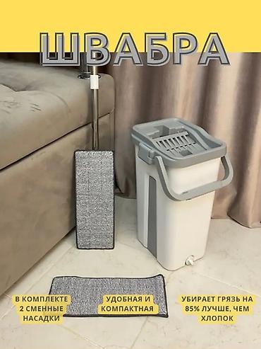 Уборочный инвентарь: Швабра с отжимом и ведром. Упаковка пакет. Комплектация: 1 шт. швабра — 10