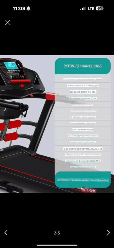 Беговые дорожки: Новые беговые дорожки: успейте купить по выгодной цене! Продаю — 7