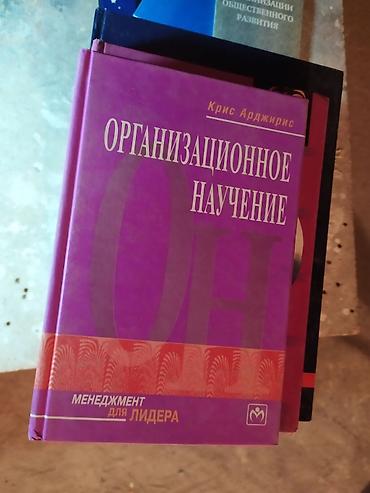 Другие книги и журналы: Продам книги могу здать в аренду с залогом цена покупки 90-240 сом — 21