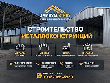 stage 3: Строительство металлоконструкций UMARYM.STROY — надёжные решения из — 1