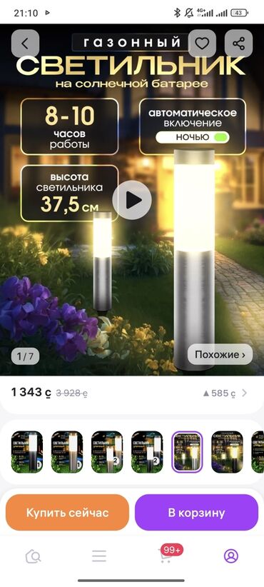 солнечное освещение: Бакча инвентары, Өзү алып кетүү, Акылуу жеткирүү