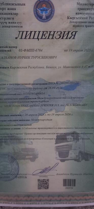 mark x: Пассажирские групповые перевозки,кыргызстан,казахстан,алматы — 6