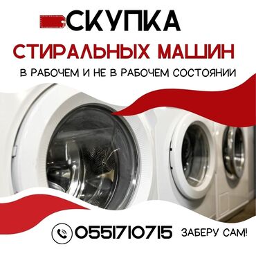 стиральные машины: Стиральная машина LG, Б/у, Автомат, Полноразмерная