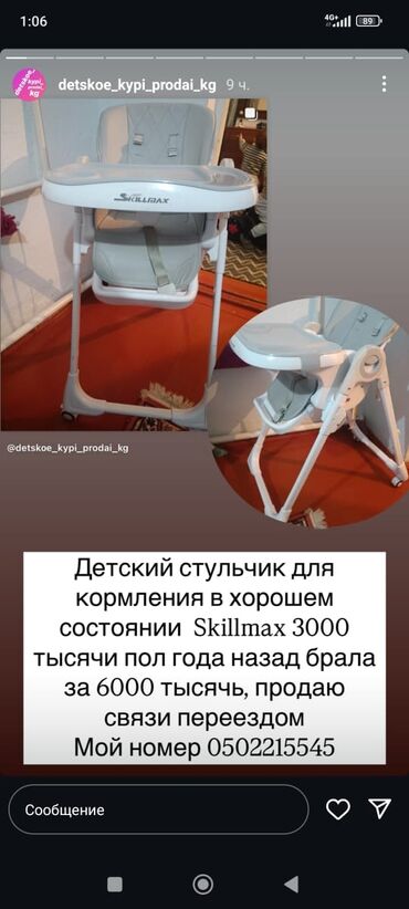 бутылка для кормления: Тамактандыруучу отургуч, Колдонулган, Skillmax, Трансформер, түсү - Ак, Өзү алып кетүү