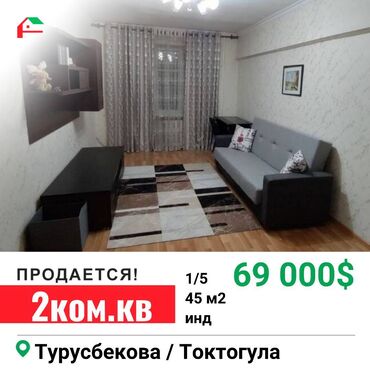 квартиру в бишкекке: 2 комнаты, 45 м², Индивидуалка, 1 этаж, Косметический ремонт