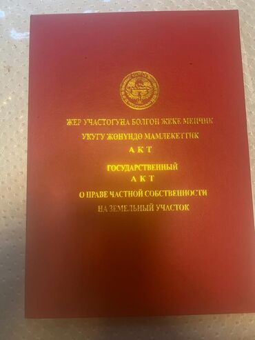 форелевое хозяйство в кыргызстане: 40 соток, Для бизнеса, Красная книга, Тех паспорт