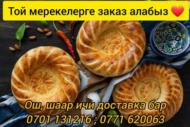 место для шашлыка: Самса/лепёшки для торжеств и праздников на заказ. Традиционные круглые