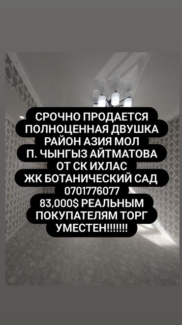 хиджама в бишкеке тахмина: 2 комнаты, 55 м², Элитка, 3 этаж, Евроремонт