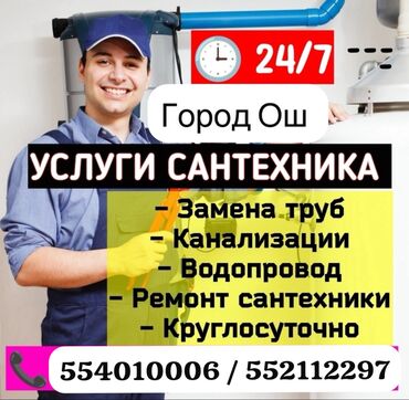 бишкек вакансии на работу: Сантехник. Тажрыйбалуу
