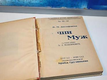 duplim: Večni muž f. m. dostojevski1922beograd-novi sad izdavacko preduzeće — 3