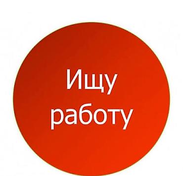 брюки комбат: Ищу работу, 17 лет подработку — 1