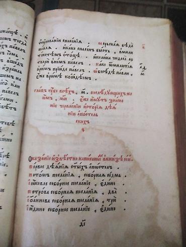 раритетный: Продаю раритетную церковную книгу — 5