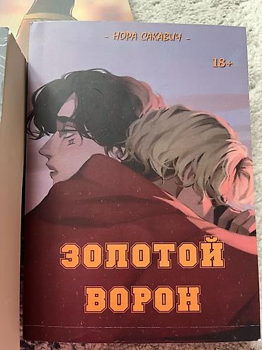 Художественная литература: Продаю новые книги по 300 сом — 5