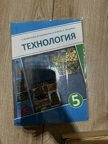 ть: Набор школьных учебников (Кыргызстан) Состав: - Кыргыз тили — 9 — 4