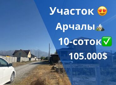 Жер тилкелерин сатуу: 10 соток, Курулуш, Кызыл китеп