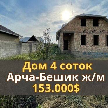 пишпек дом продать: Дом, 110 м², 5 комнат, Агентство недвижимости, ПСО (под самоотделку)