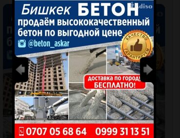 Бетон M-100 В тоннах, Хово 25-30 т, Бетономешалка, Гарантия