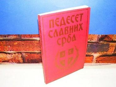 gitare cena: Pedeset slavnih srba 1989 beograd mek povez 24 cm stanje vrlo dobro — 1