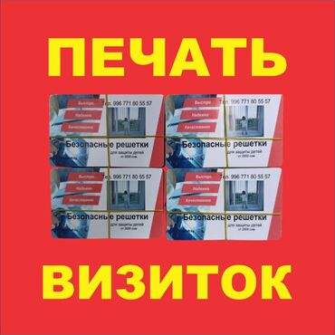 Печать: Струйная печать, | Визитки