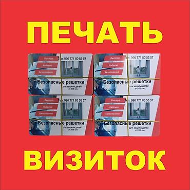 Реклама, печать: Струйная печать, | Визитки — 3
