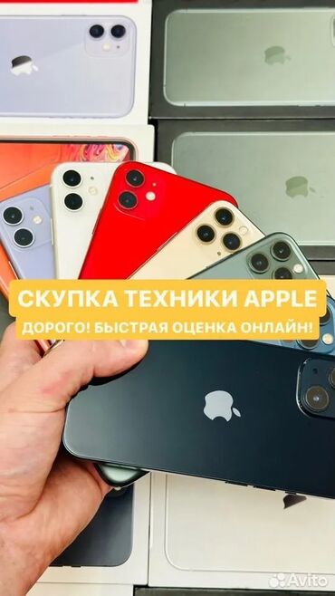 Уюлдук телефондорду сатып алуу: Скупка айфонов 📲📲📲

деньги сразу