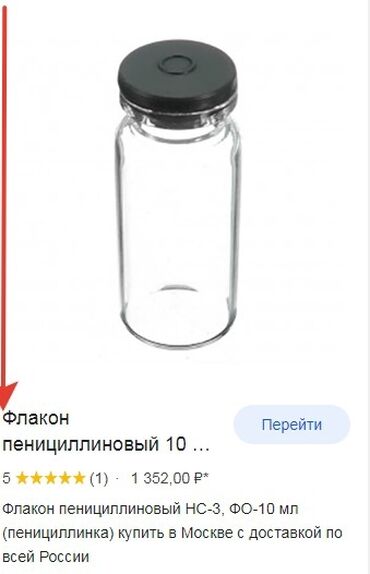 Антисептики и дезинфицирующие средства: Куплю новый флаконы,10мг.100мг