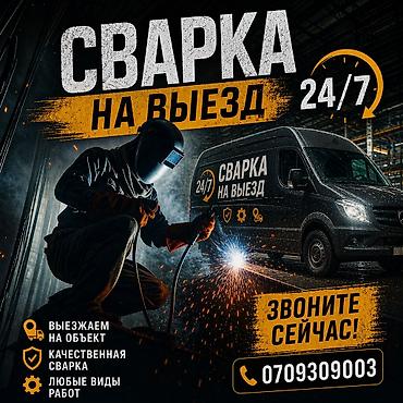сварщик выезд: ###СВАРЩИК НА ДОМ 🏠!!ВЫЕЗД🚐 БИШКЕК##СВАРШИК ПО ВЫЗОВУ### Выездной — 1
