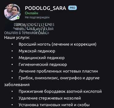 хороший эндокринолог в бишкеке отзывы: PODOLOG_SARA PRO предлагает широкий спектр подологических услуг