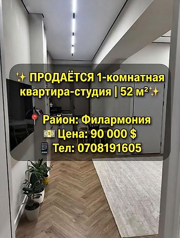 Продажа квартир: 1 комната, 52 м², Филармония Элитка, 3 этаж, Свежий ремонт — 1