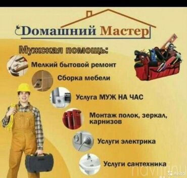 кресло для зала: Мелкосрочные работы, Муж на час