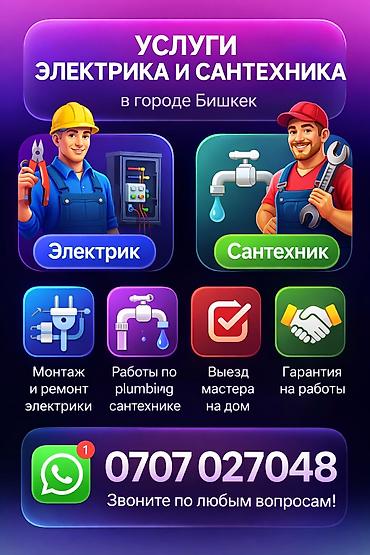 Электриктер: Электрики Электрики Электрики Электрики Электрики Электрики — 4