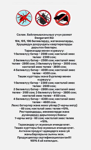 Клининговые услуги: Дезинфекция, дезинсекция, | Блохи, Вирусы, микробы, Клопы, | Дома, Кафе, магазины, Квартиры — 2