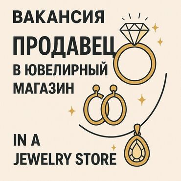 работа горничная отель: Требуется продавец-консультант в Ювелирный магазин. График работы
