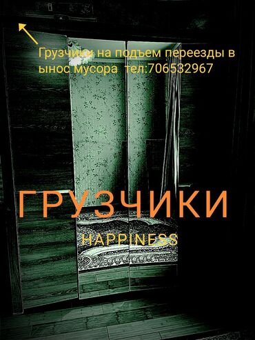 учитель по русскому языку: Жүк ташуучу