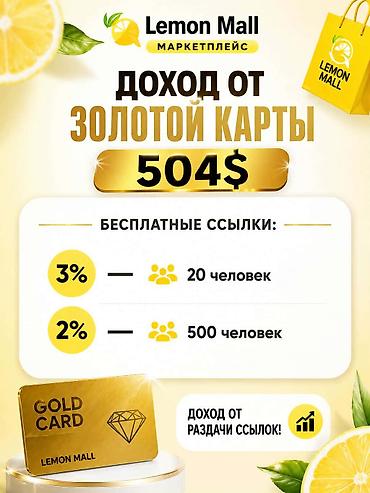 Сатуулар: Lemon Mall — маркетплейс и партнерская платформа от «Цифралык Хутор» в — 5