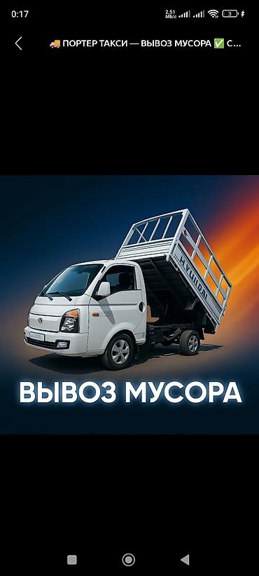баки мусорные: Заказать Портер, Вывоз бытового мусора — 9