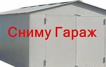 цена паркинга: Сниму гараж на длительный срок под склад (не автосервис и не шумное — 1