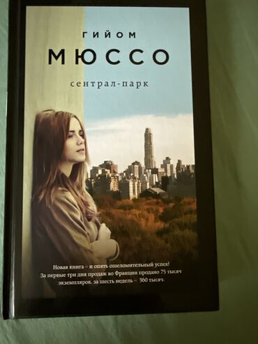 Художественная литература: Книги-бестселлеры от 50 сом. Приобретались в «Раритете», Bookingem, WB — 15