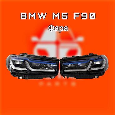 фара m5f90: Комплект передних фар BMW Новый, Оригинал — 1