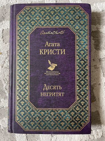 агата кристи книги купить: Агата Кристи (Десять негритят) в идеальном состоянии 250 сом Очень