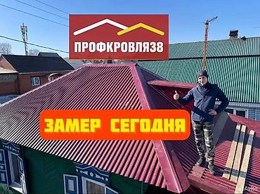 Кровля крыши: Замена крыша Ремонт кровля Проф Кровля — профессиональный монтаж — 1