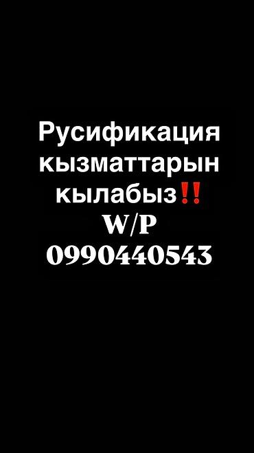 Услуги русификации. Предлагается русификация программ и устройств