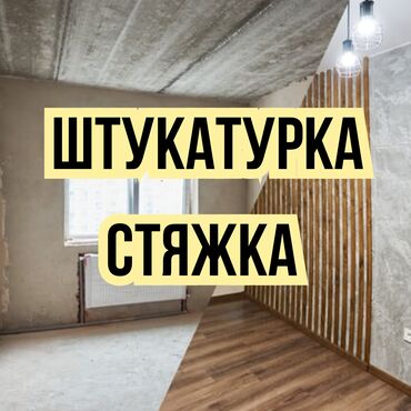Цеха, заводы, фабрики: Штукатурка стен, Штукатурка потолков Больше 6 лет опыта